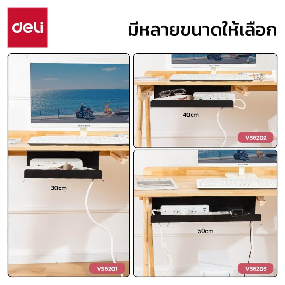 ชั้นเก็บรางปลั๊ก DELI VS6201-BK-01 สีดำ 30X15X16 CM